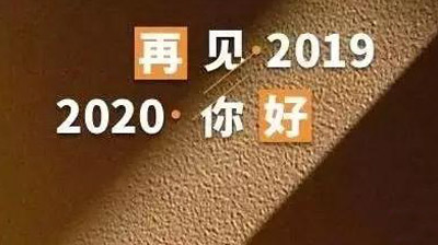 黑龙江2020年艾思博祝您：新年快乐！鼠你有福